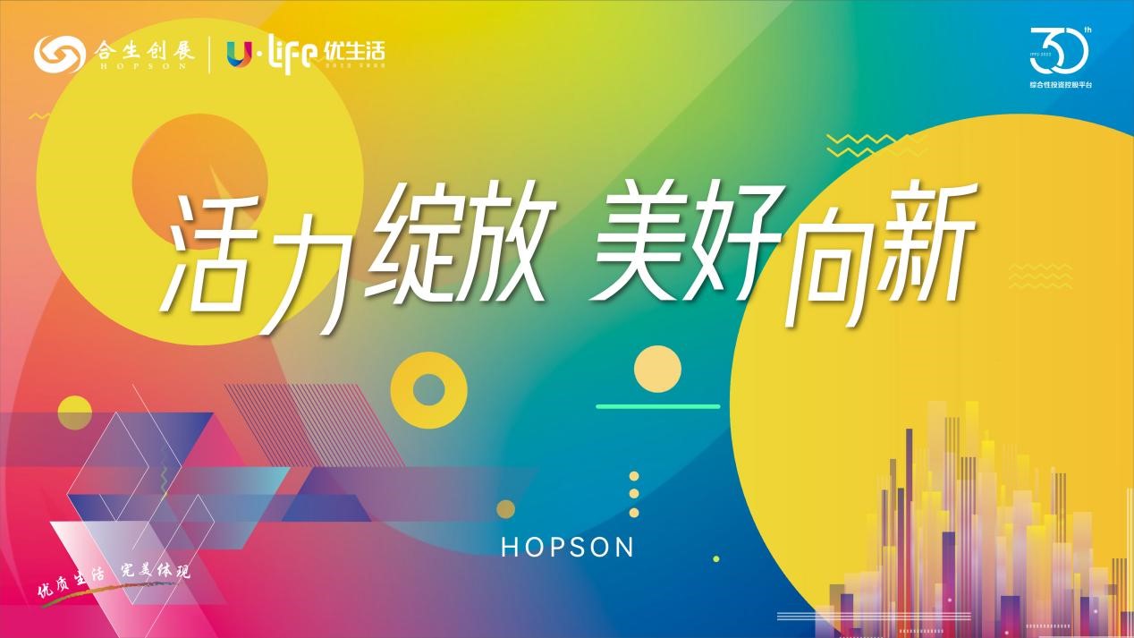创新推动发展 释放品牌势能丨合生创展获品牌影响力企业、ESG可持续发展企业奖_中国网地产